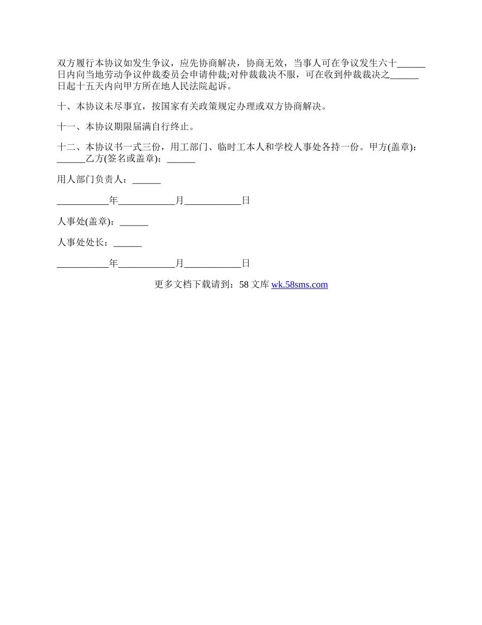 临时工聘用合同协议书范文通用版.docx_第3页