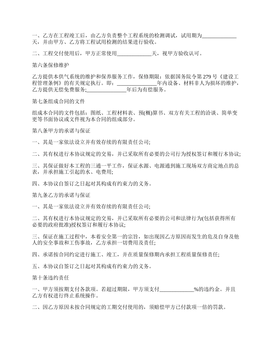 电气安装工程承包合同.docx_第2页