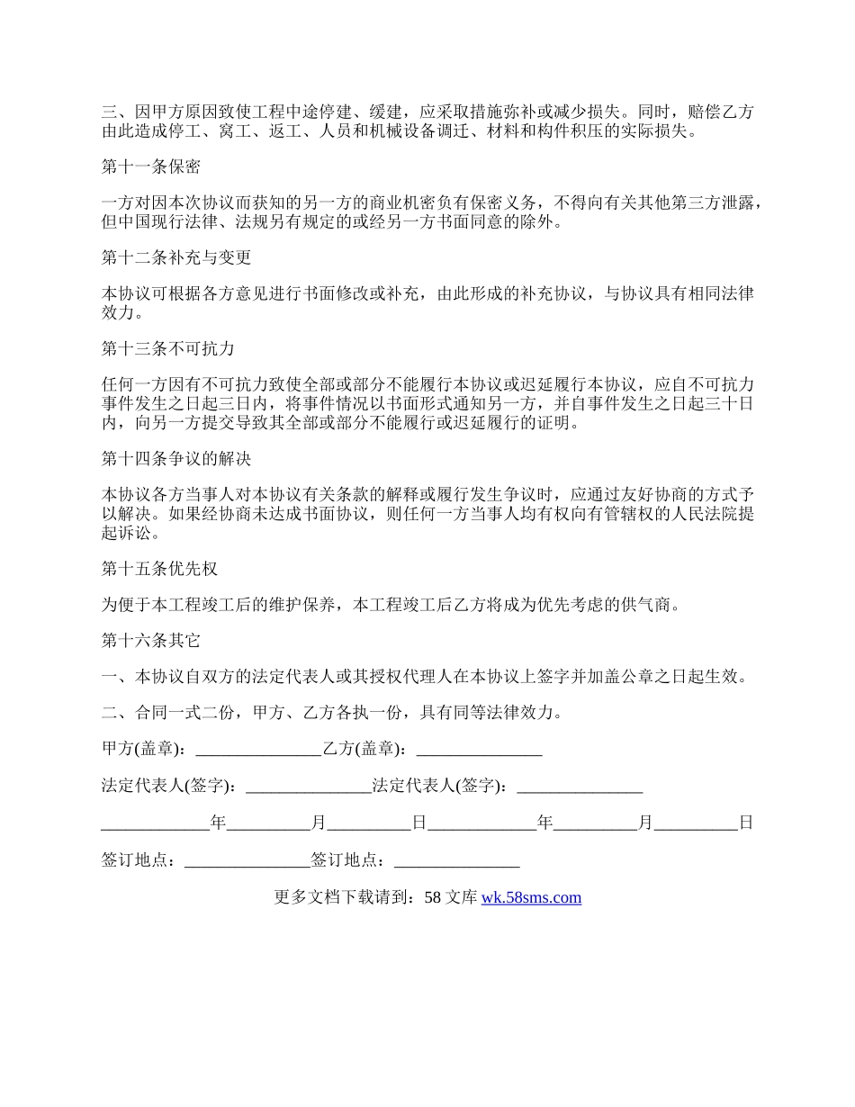 电气安装工程承包合同.docx_第3页