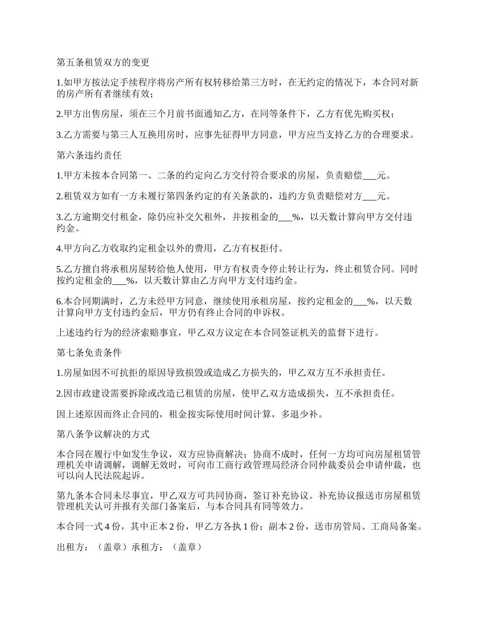 天津租房协议.docx_第2页