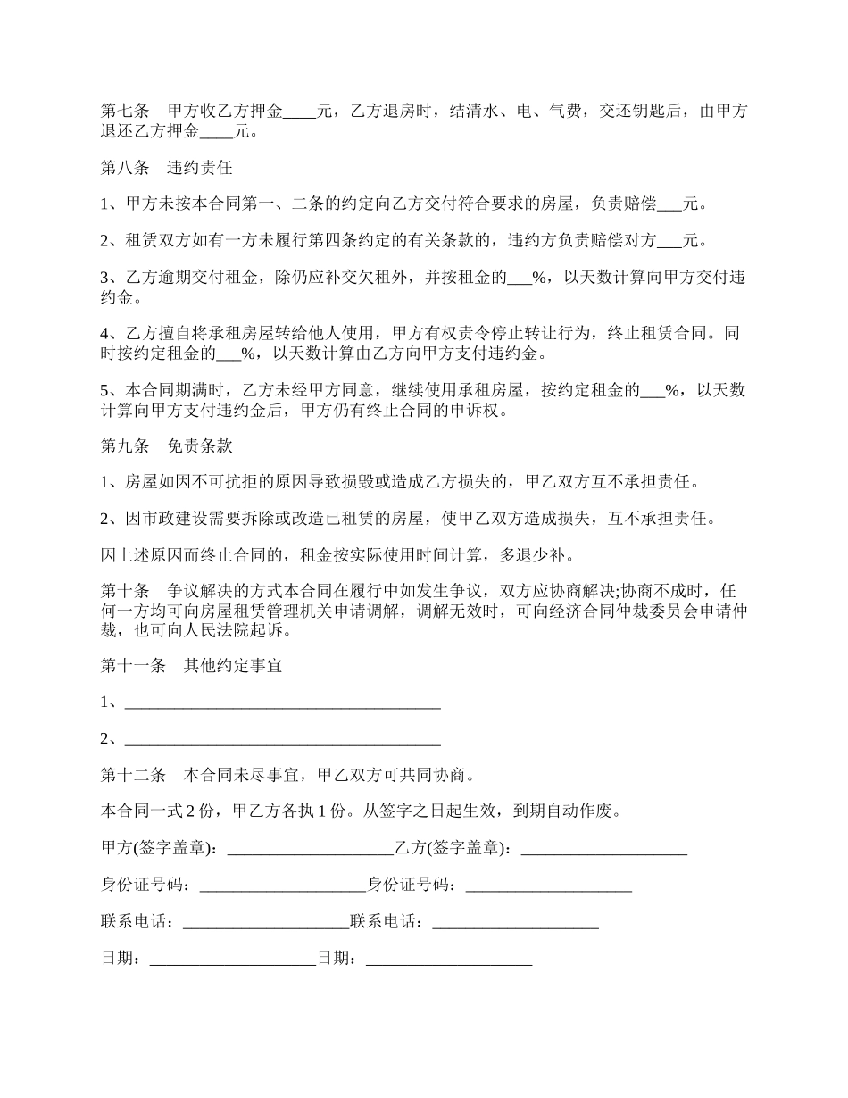 通用租房合同协议范本.docx_第2页