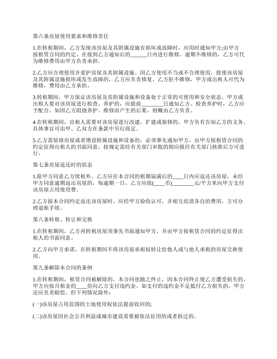 房屋出租转让的协议标准范文.docx_第2页