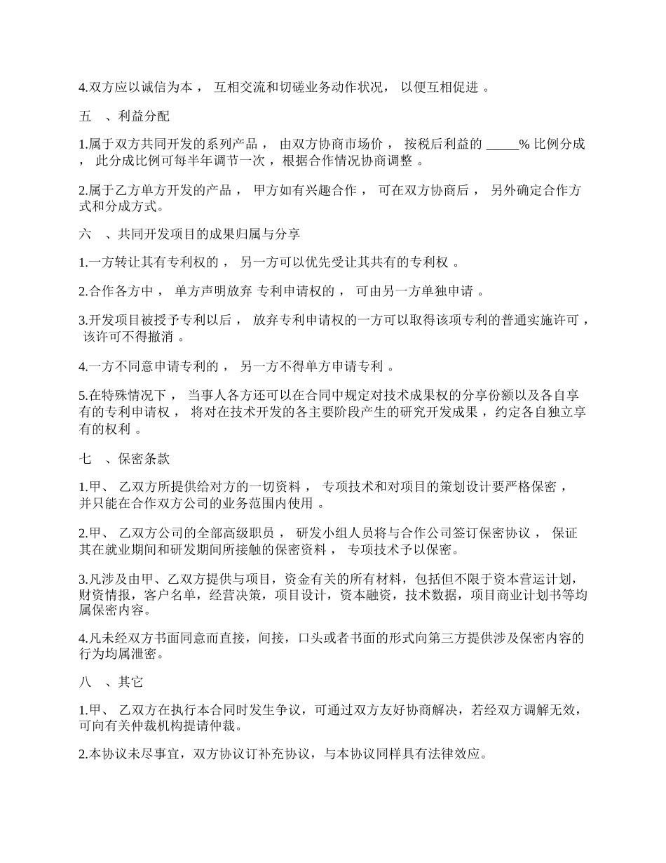 项目合作框架协议标准版.docx_第2页