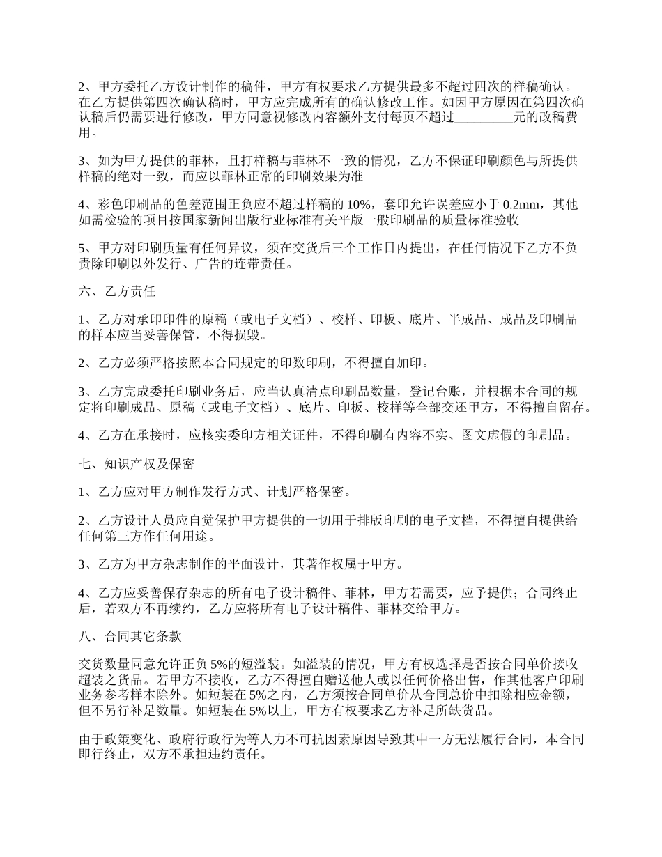 印刷合同书最新整理版.docx_第2页