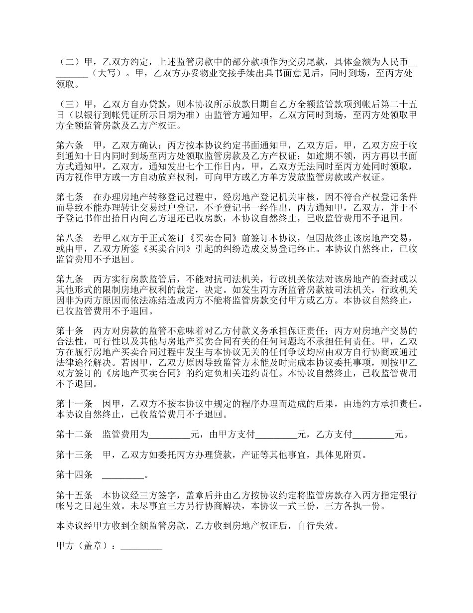 资金监管委托协议.docx_第2页