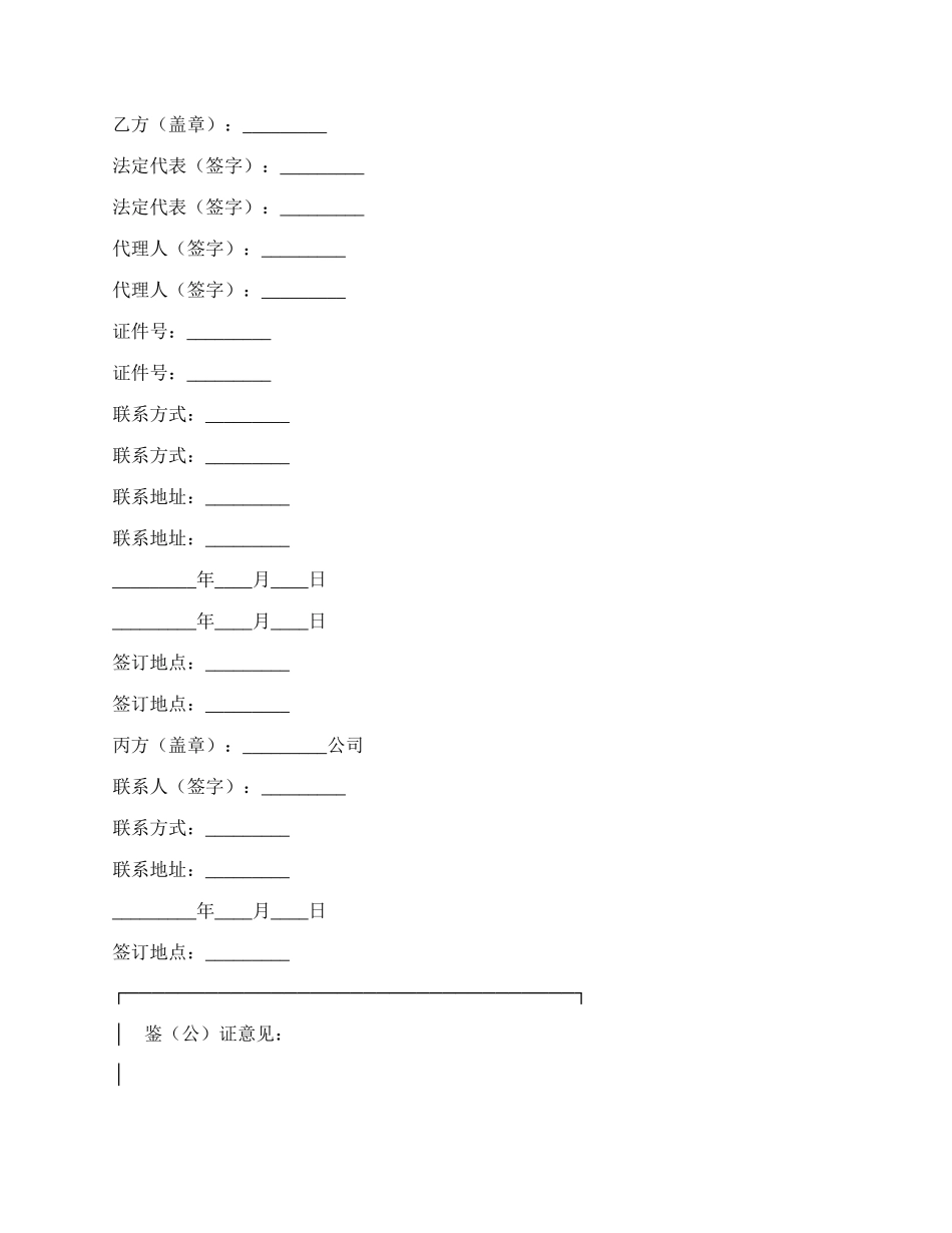 资金监管委托协议.docx_第3页