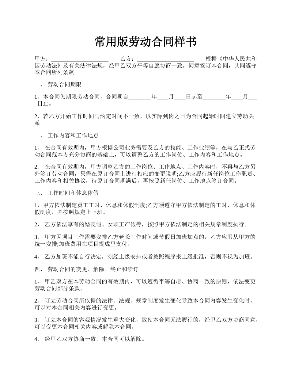 常用版劳动合同样书.docx_第1页