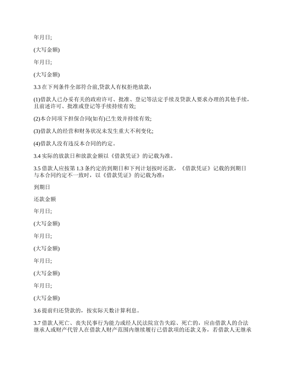 贷款公司借款合同范本.docx_第3页