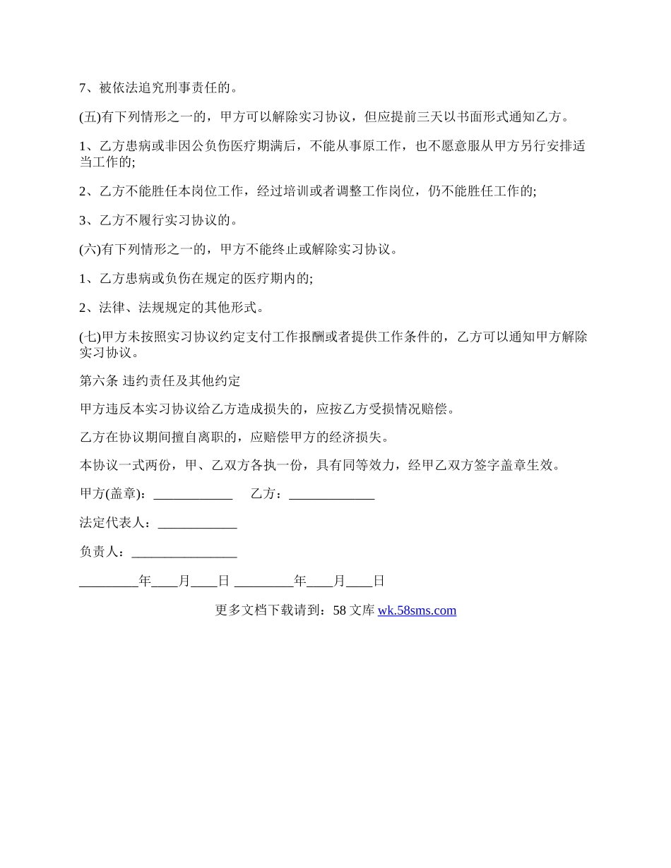 实习生协议书模板通用版.docx_第3页