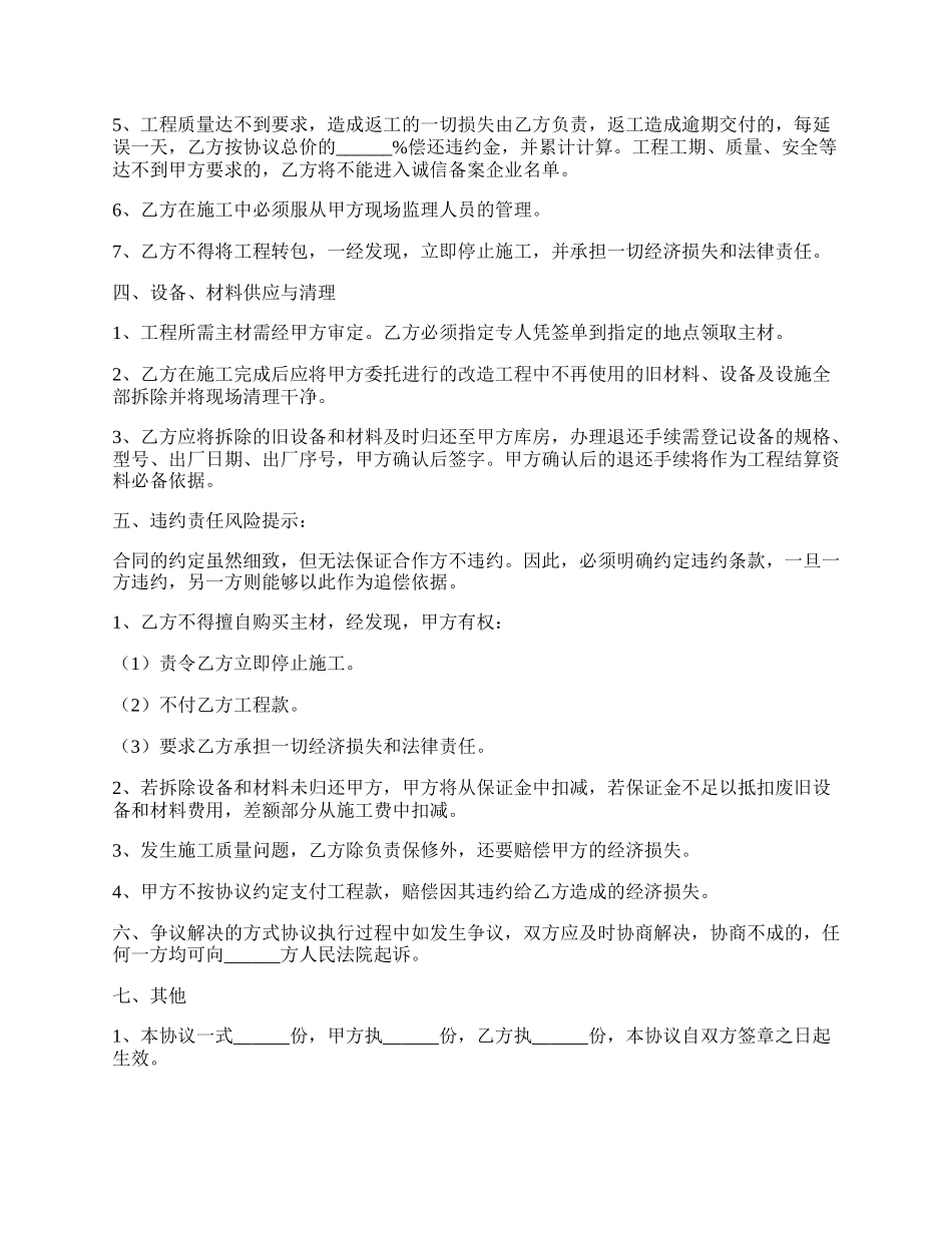 电力工程合作协议书范本.docx_第2页