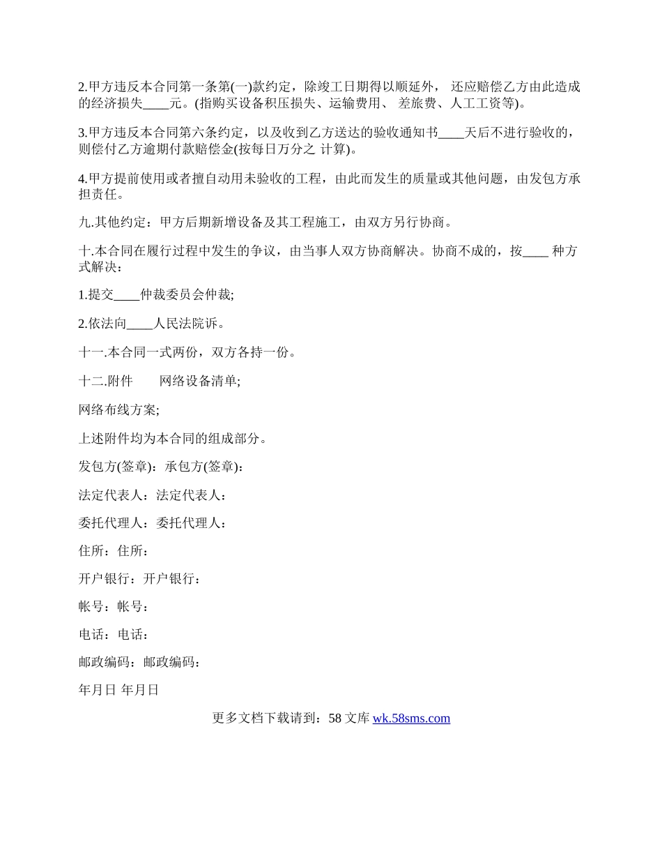 网络安装工程承包合同样书.docx_第3页