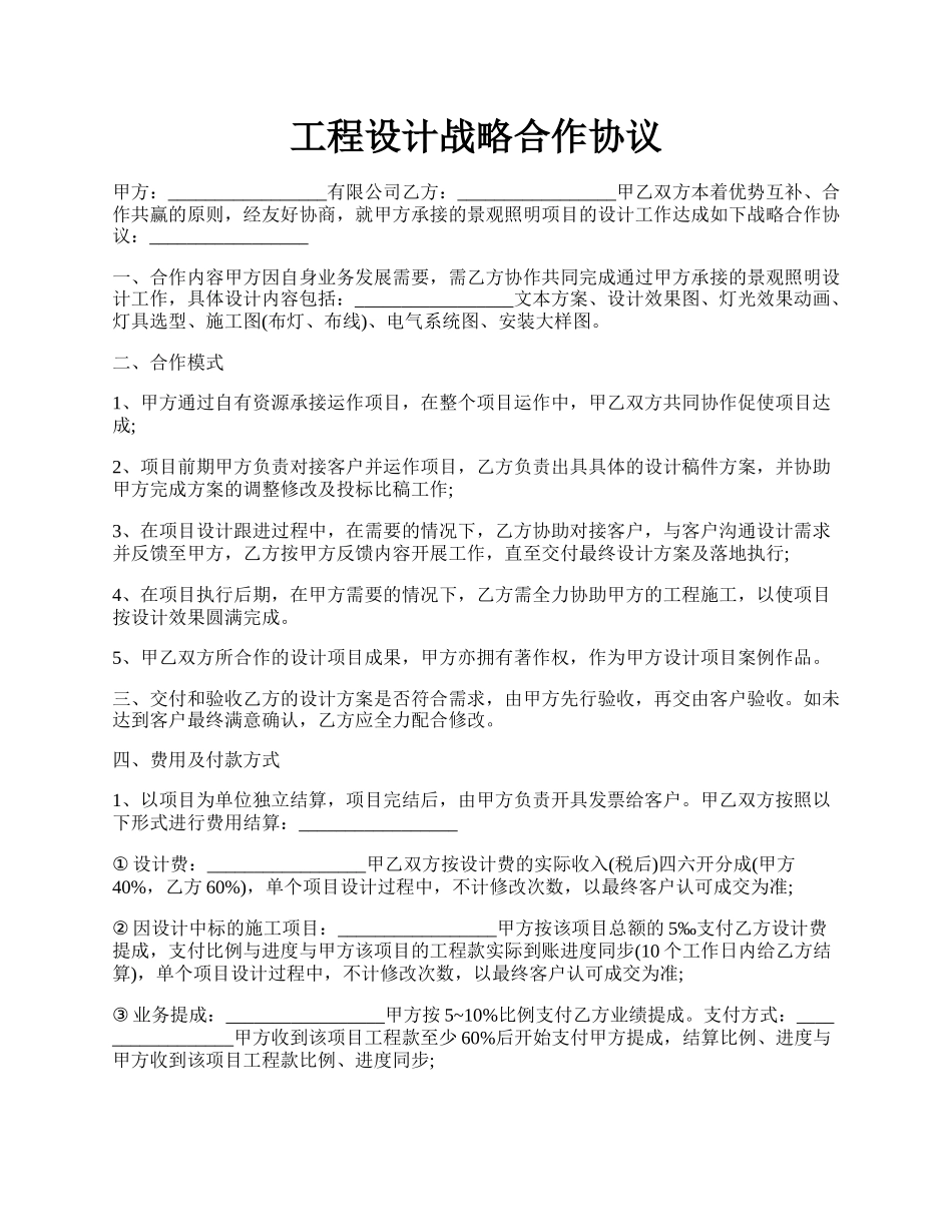 工程设计战略合作协议.docx_第1页