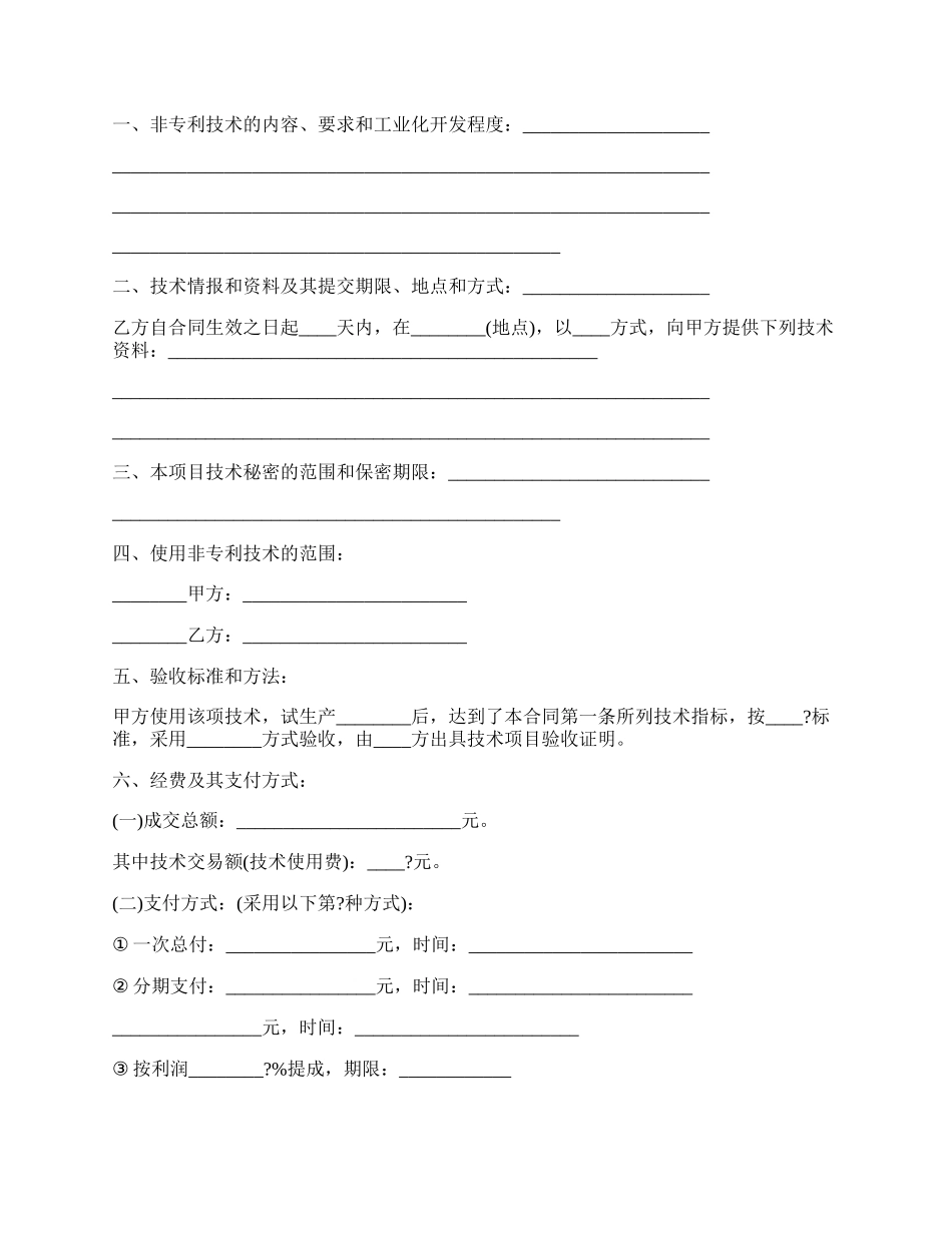 股权转让协议书详细版模板.docx_第2页