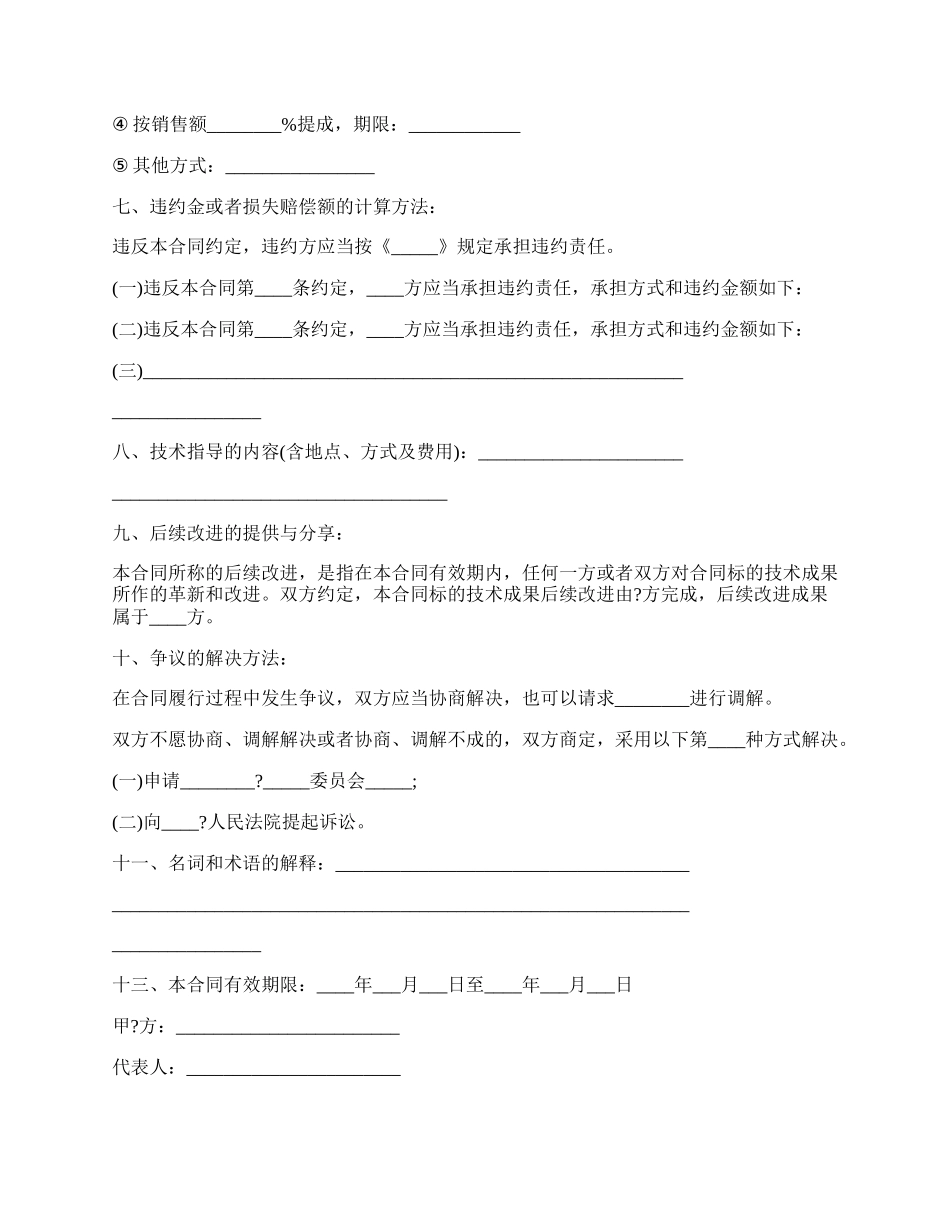 股权转让协议书详细版模板.docx_第3页