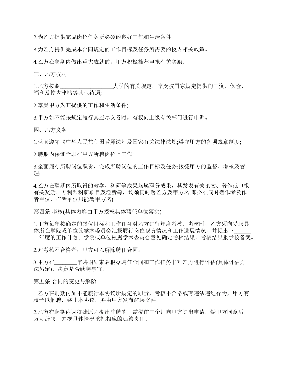 关于教师劳动热门合同范本.docx_第2页