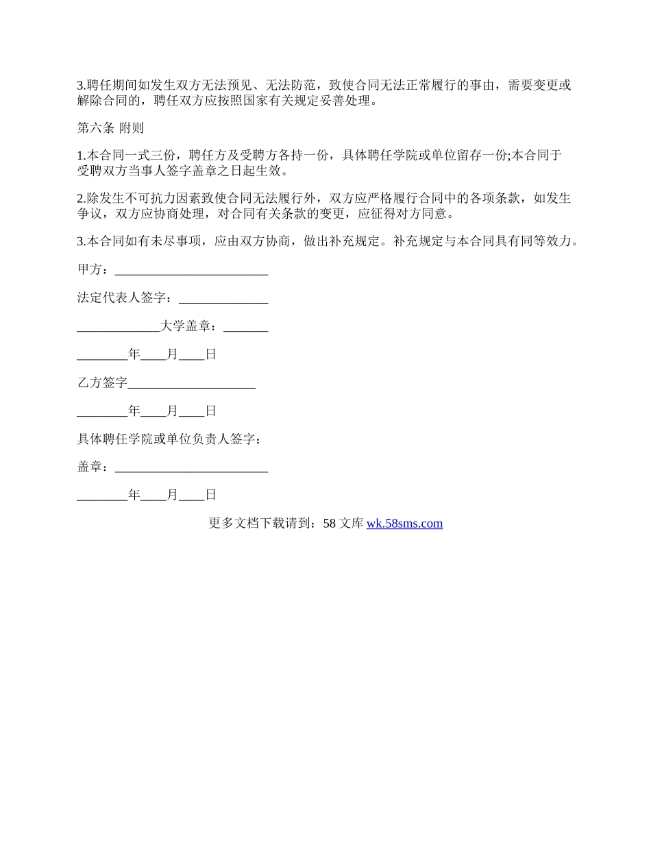 关于教师劳动热门合同范本.docx_第3页