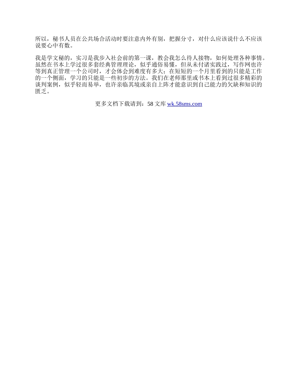 职员社会实践工作总结.docx_第2页