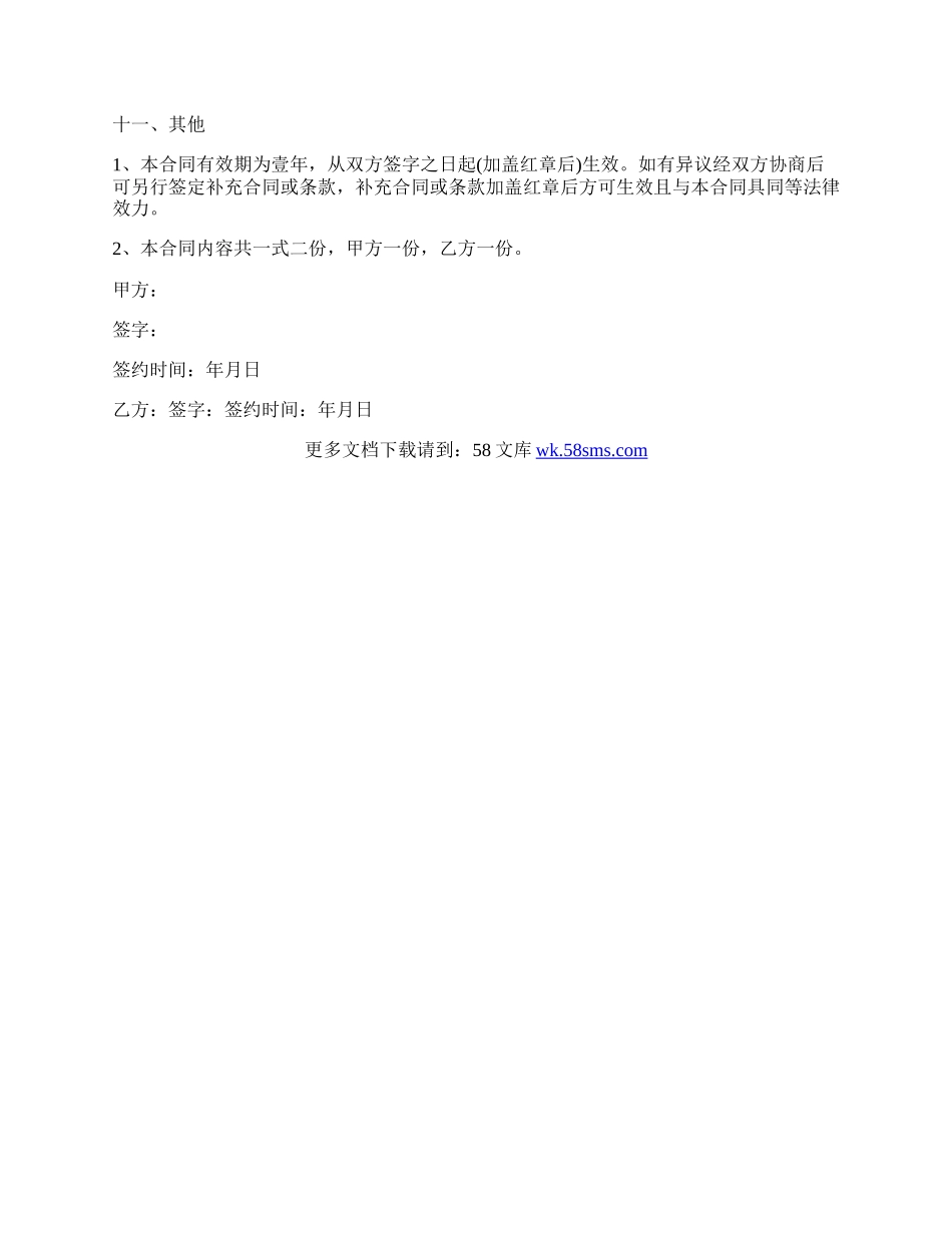 区域销售代理合同样本.docx_第3页