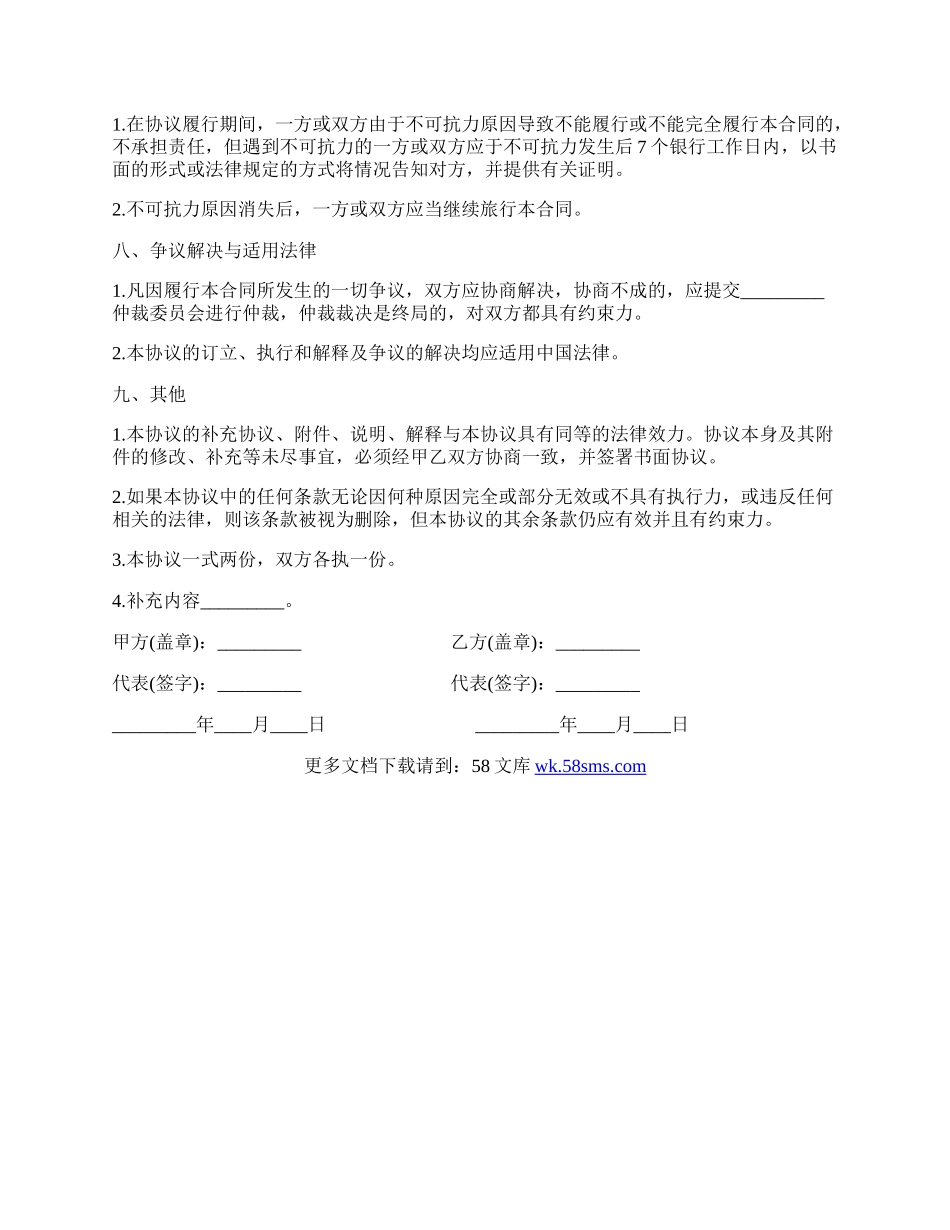 融资与引进风险投资顾问协议.docx_第3页