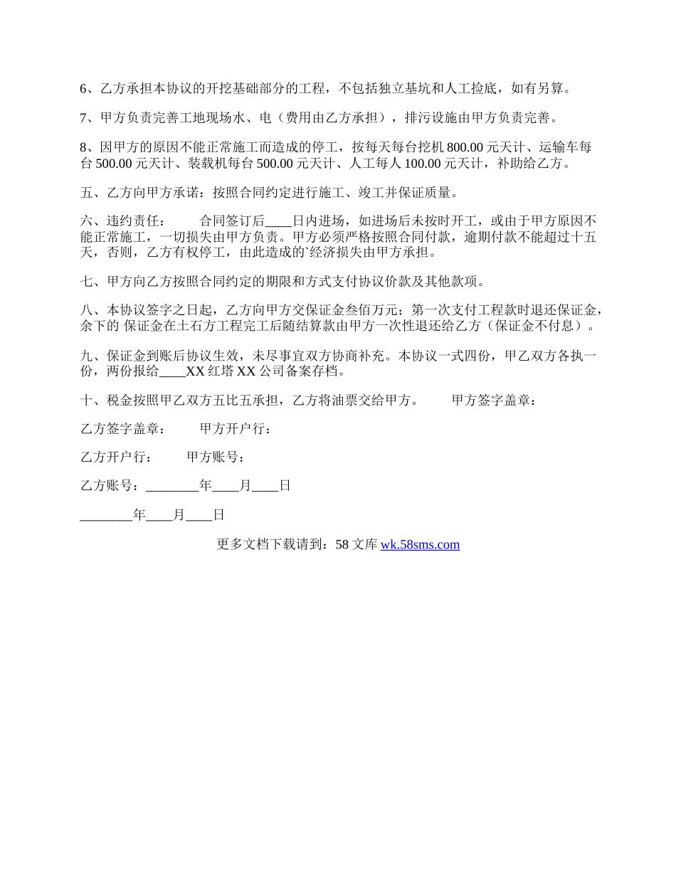私人工程合同范文.docx_第2页