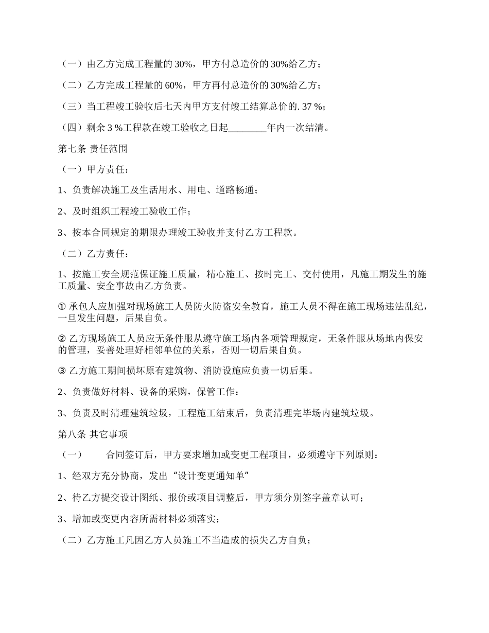 通用版承包施工合同范文.docx_第2页