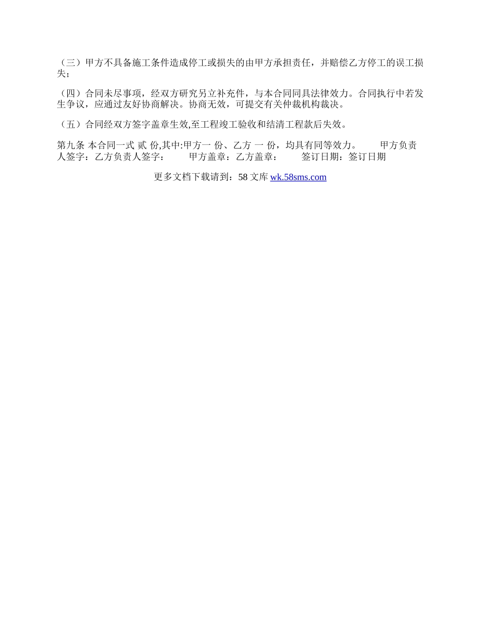 通用版承包施工合同范文.docx_第3页