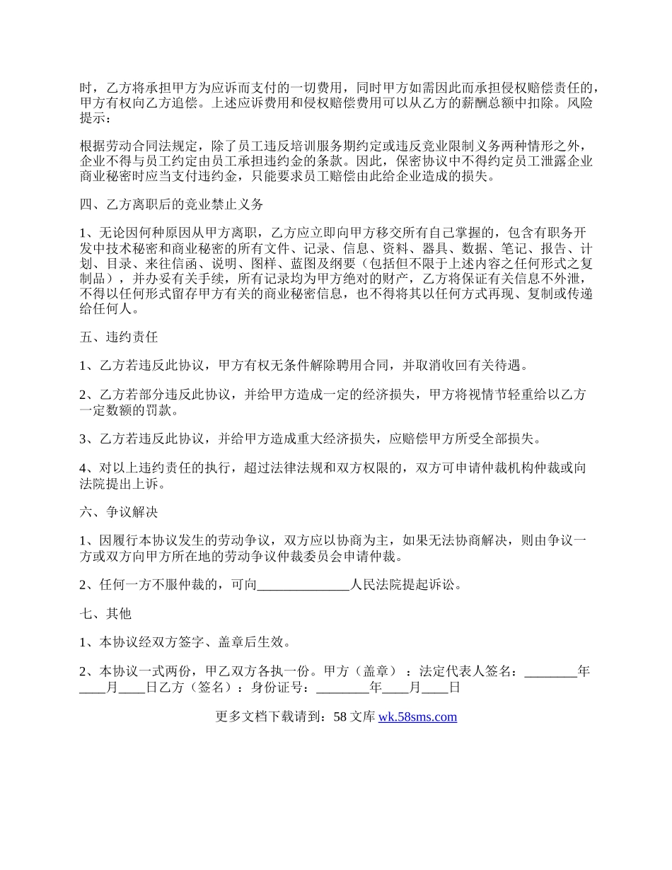 工程师保密协议书范本.docx_第2页