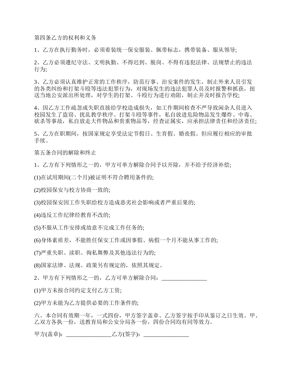 学校保安劳动合同怎么写.docx_第2页