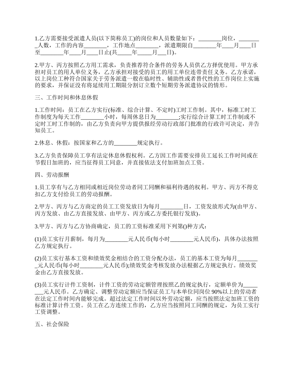 劳务外包三方协议的内容.docx_第2页