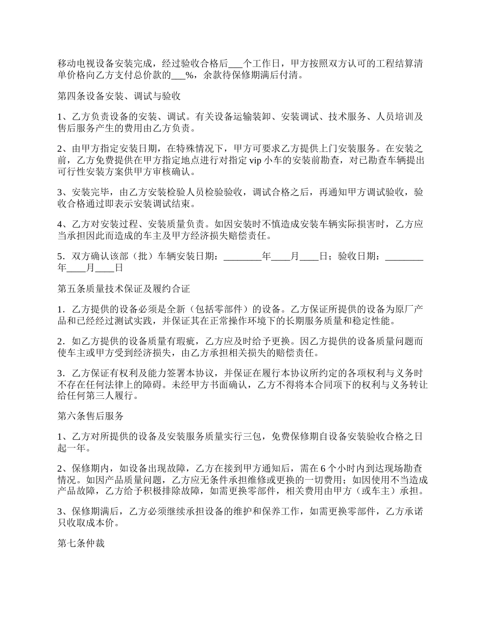 车辆(VIP小车)移动电视设备安装维护协议.docx_第2页