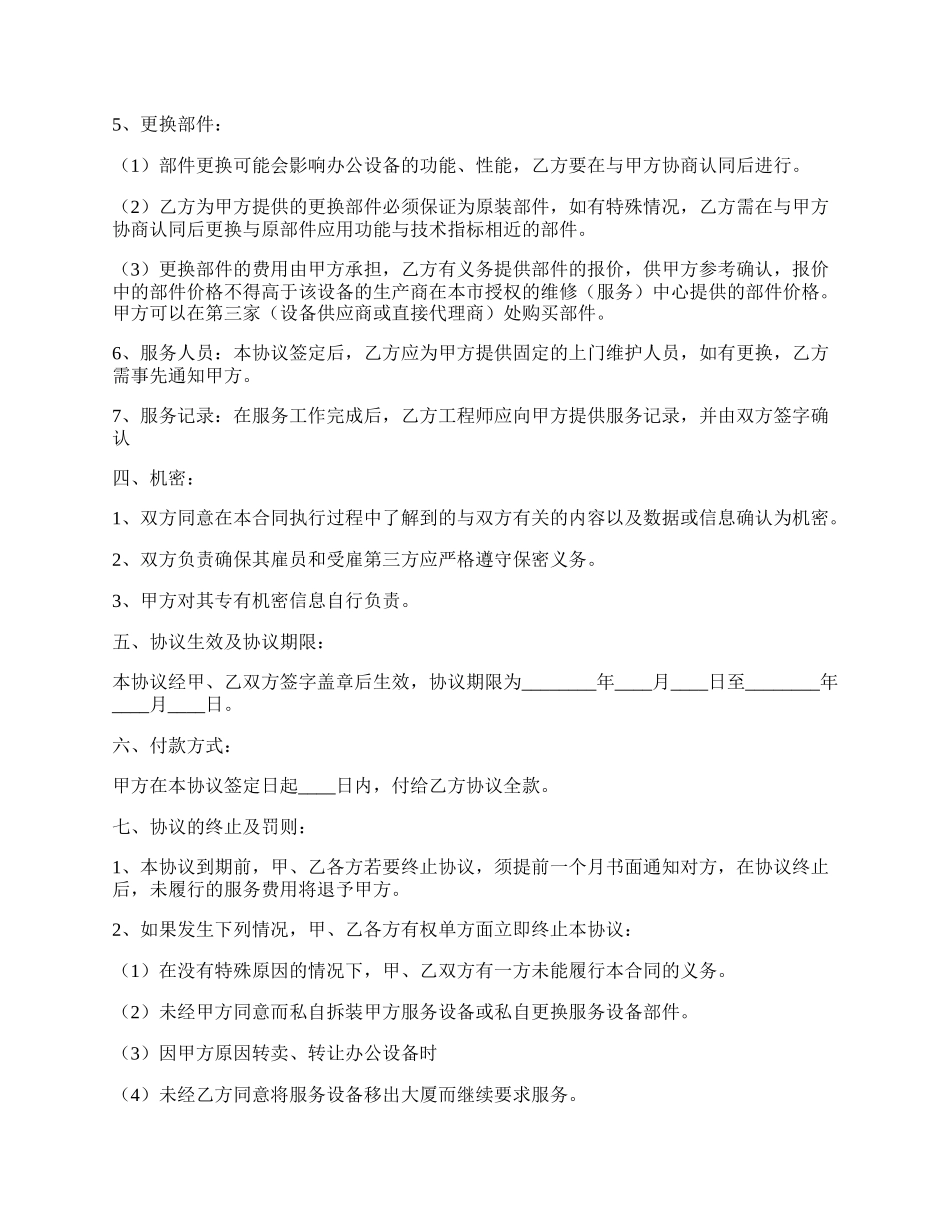 电脑保养及网络维护协议.docx_第2页