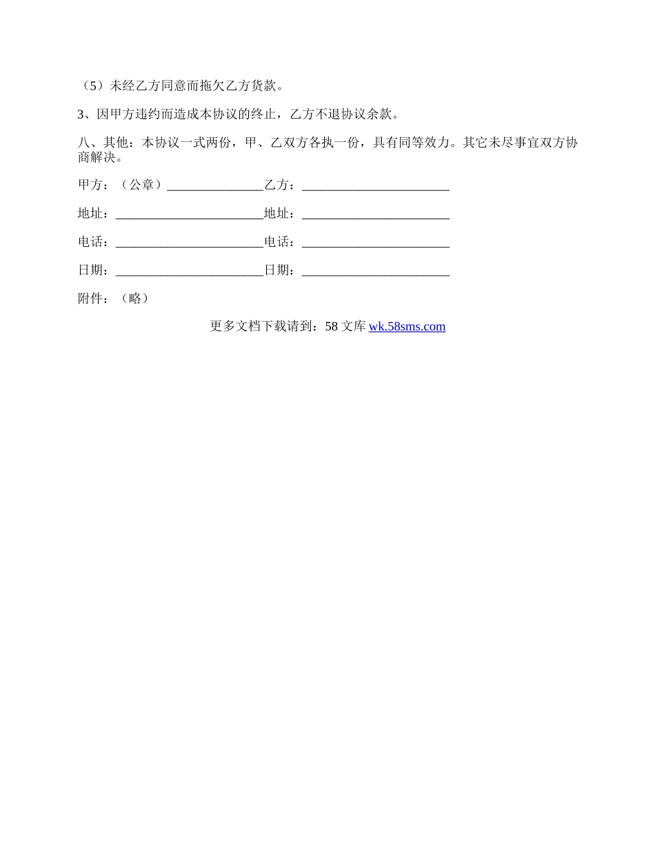 电脑保养及网络维护协议.docx_第3页