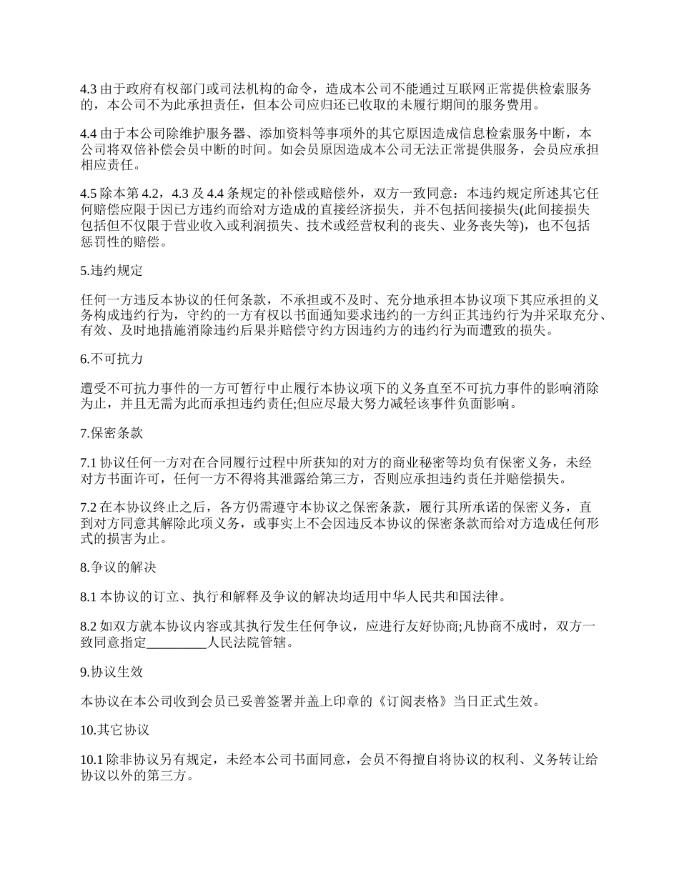 网站服务的合同范文.docx_第2页