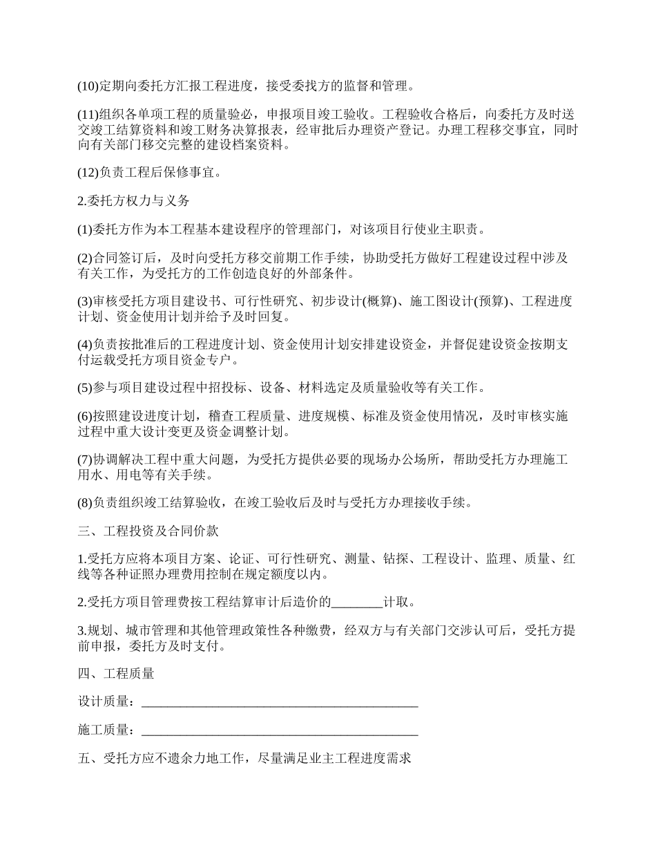 项目管理委托书范文.docx_第2页