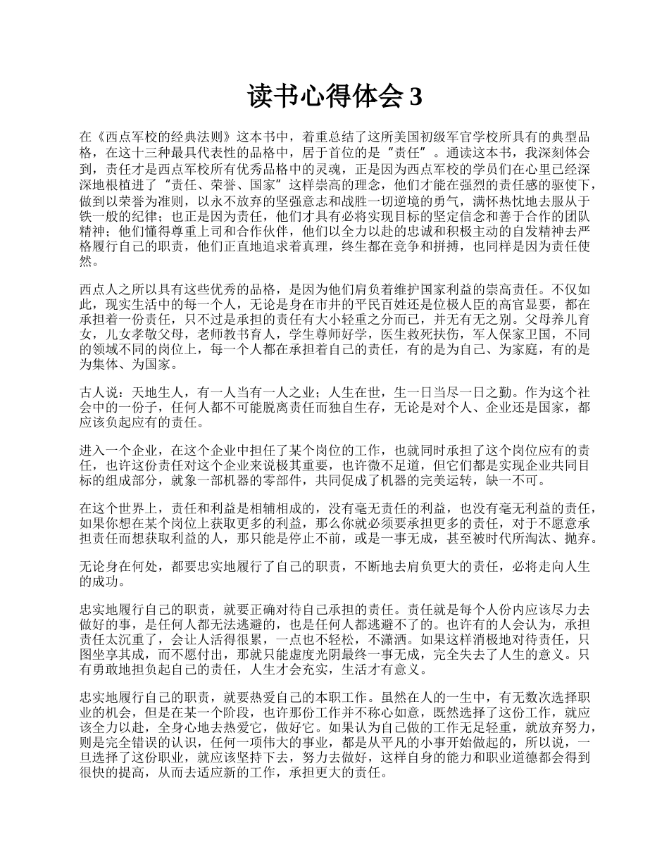 读书心得体会3.docx_第1页