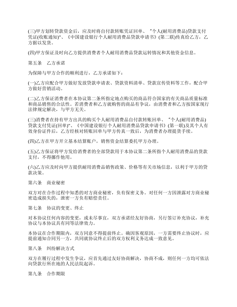 个人耐用消费品贷款合作协议书范本.docx_第2页