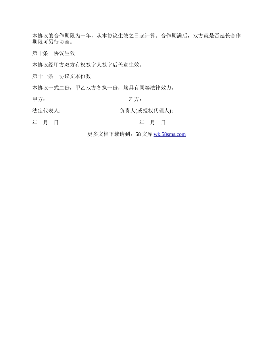 个人耐用消费品贷款合作协议书范本.docx_第3页