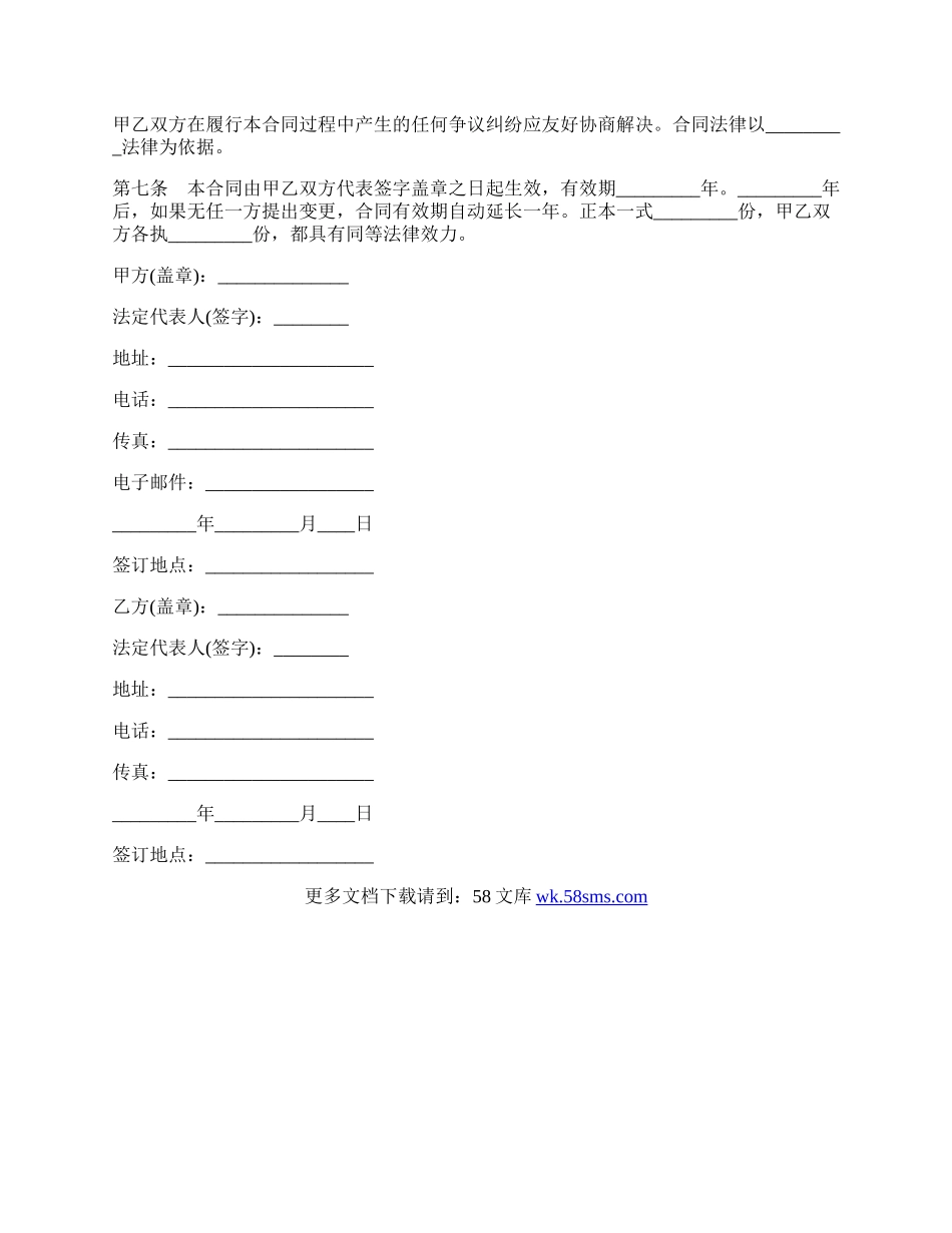 FDA注册委托和代理合同范本.docx_第3页