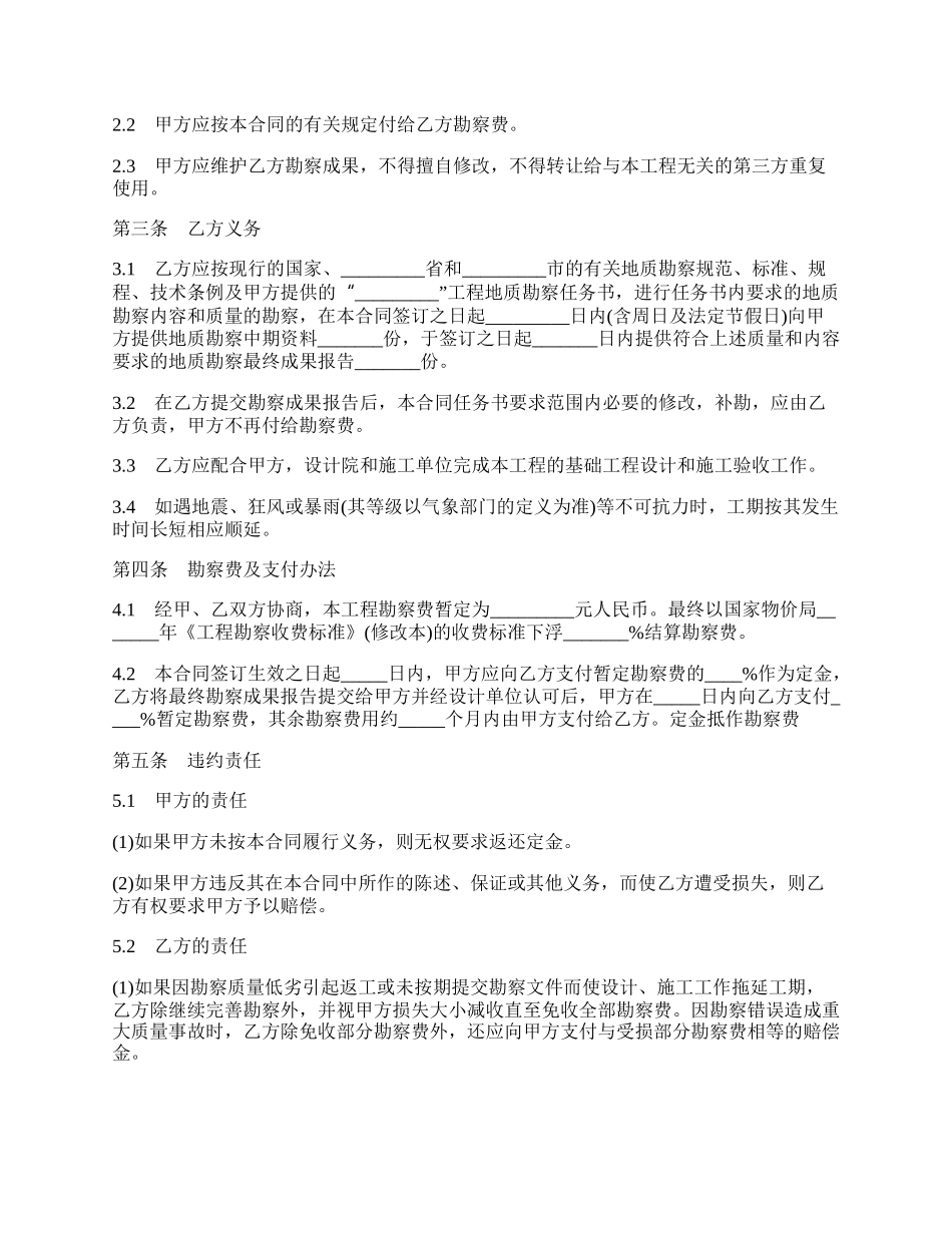 工程地质勘察合同书范本.docx_第2页