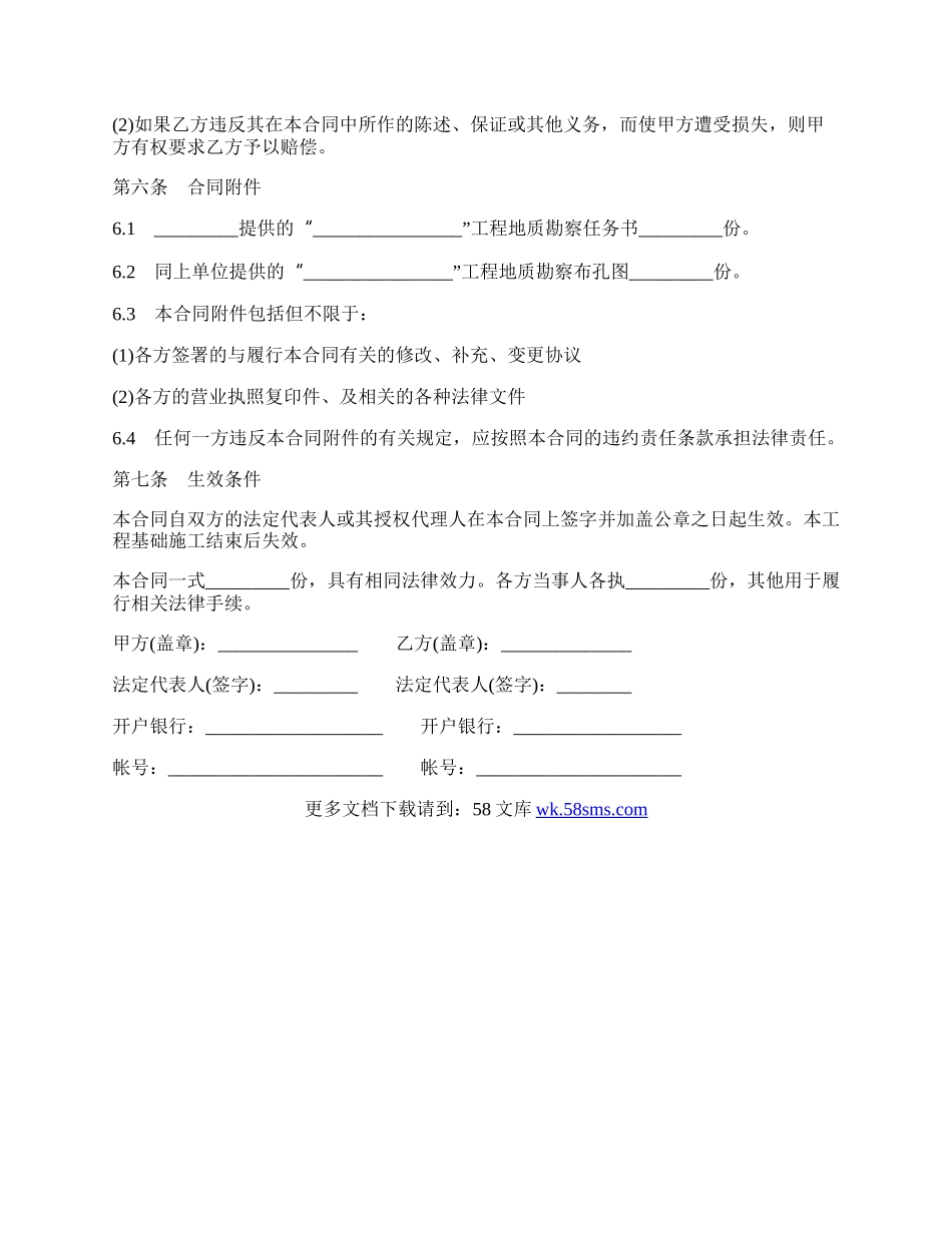 工程地质勘察合同书范本.docx_第3页