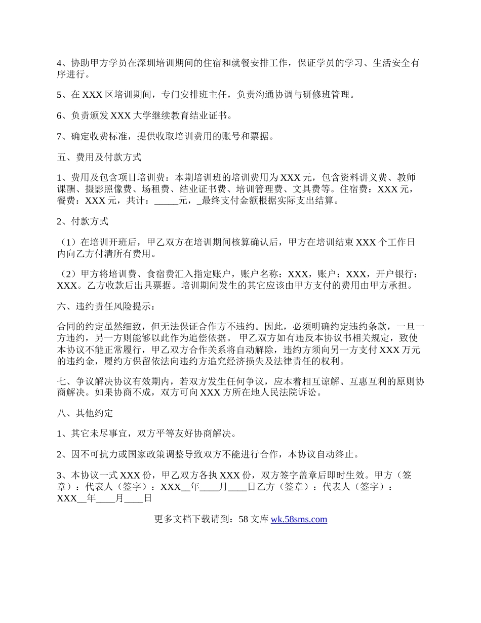 培训项目合作协议书范本.docx_第2页