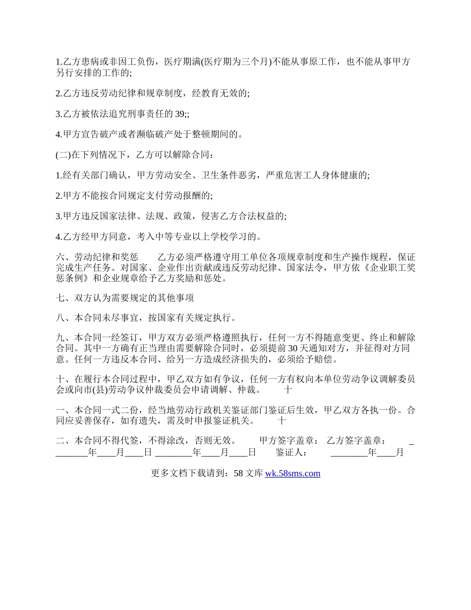 企业临时用工聘用通用版合同.docx_第2页