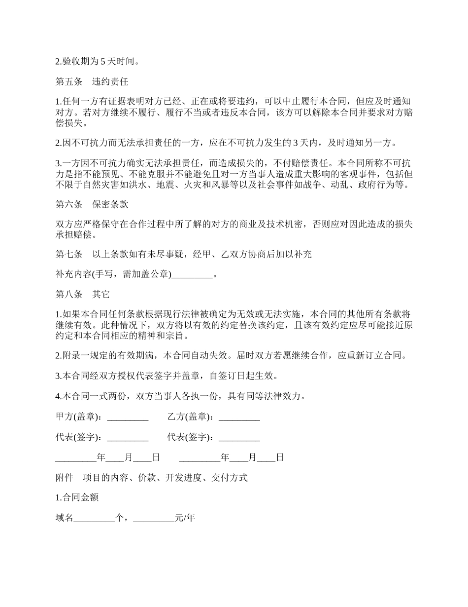 网站建设合同样书.docx_第2页