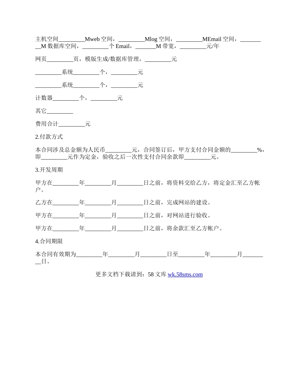 网站建设合同样书.docx_第3页