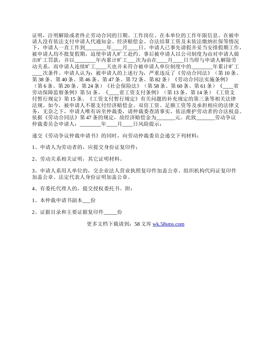 广州市劳动仲裁申请书通用版.docx_第2页