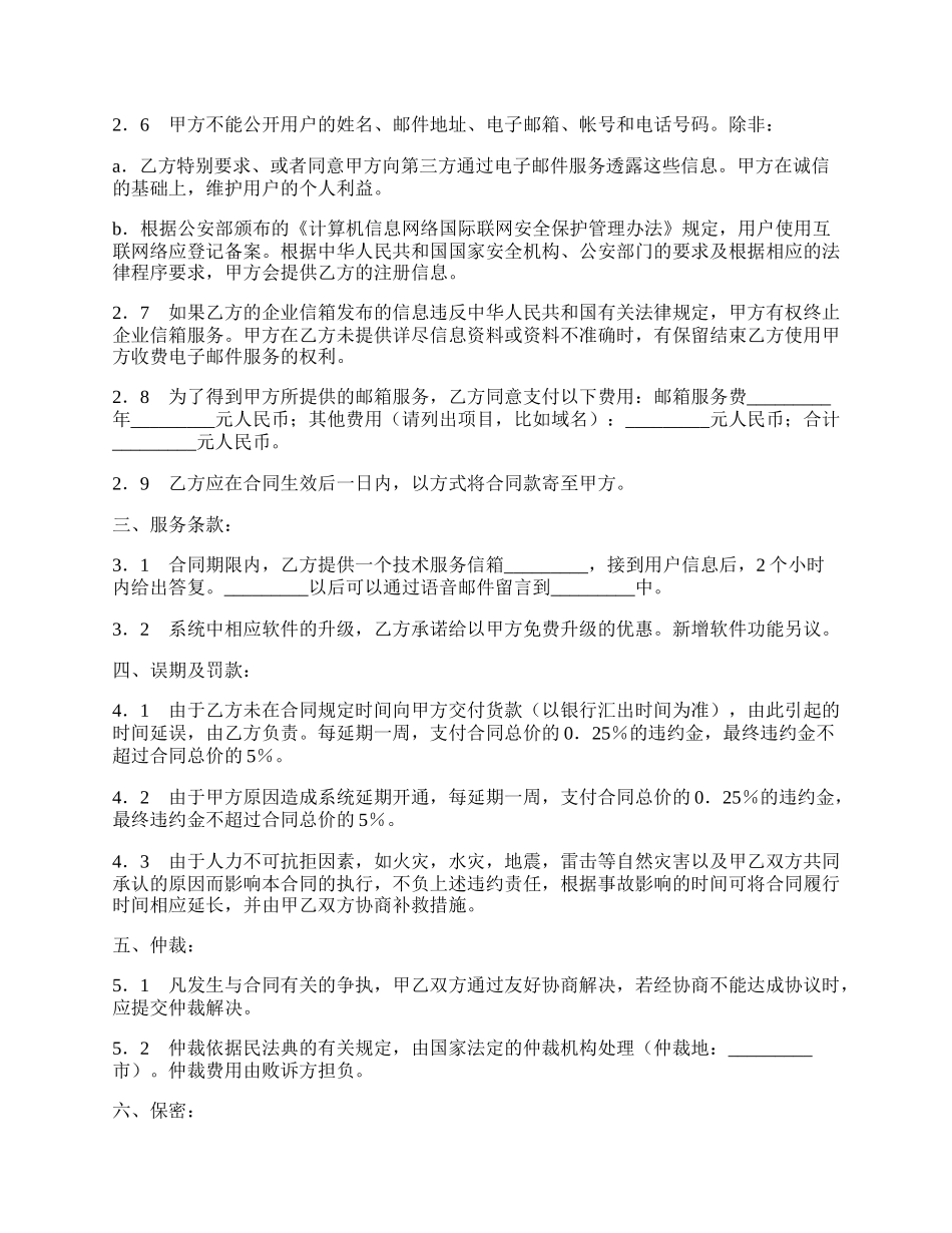 信箱托管合同.docx_第2页