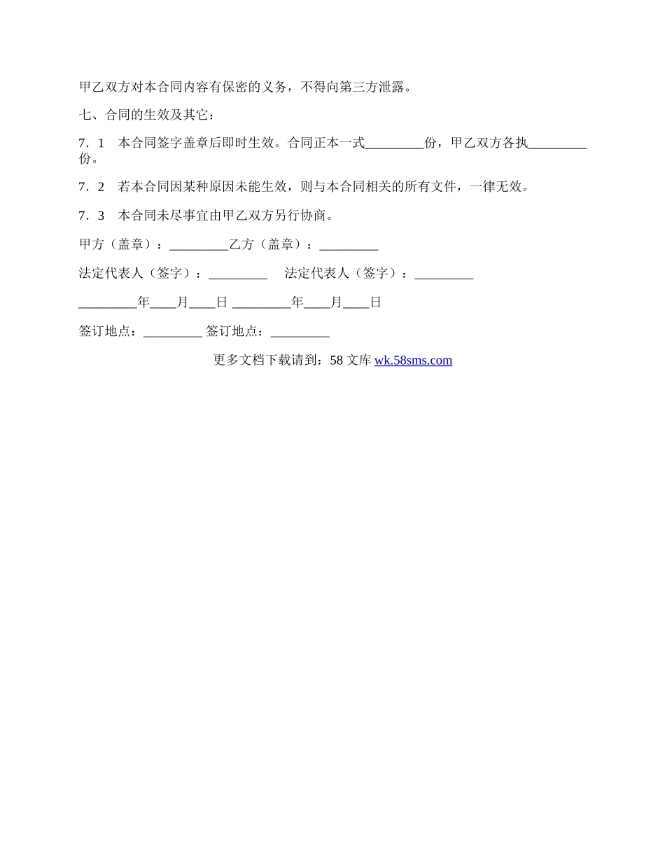 信箱托管合同.docx_第3页