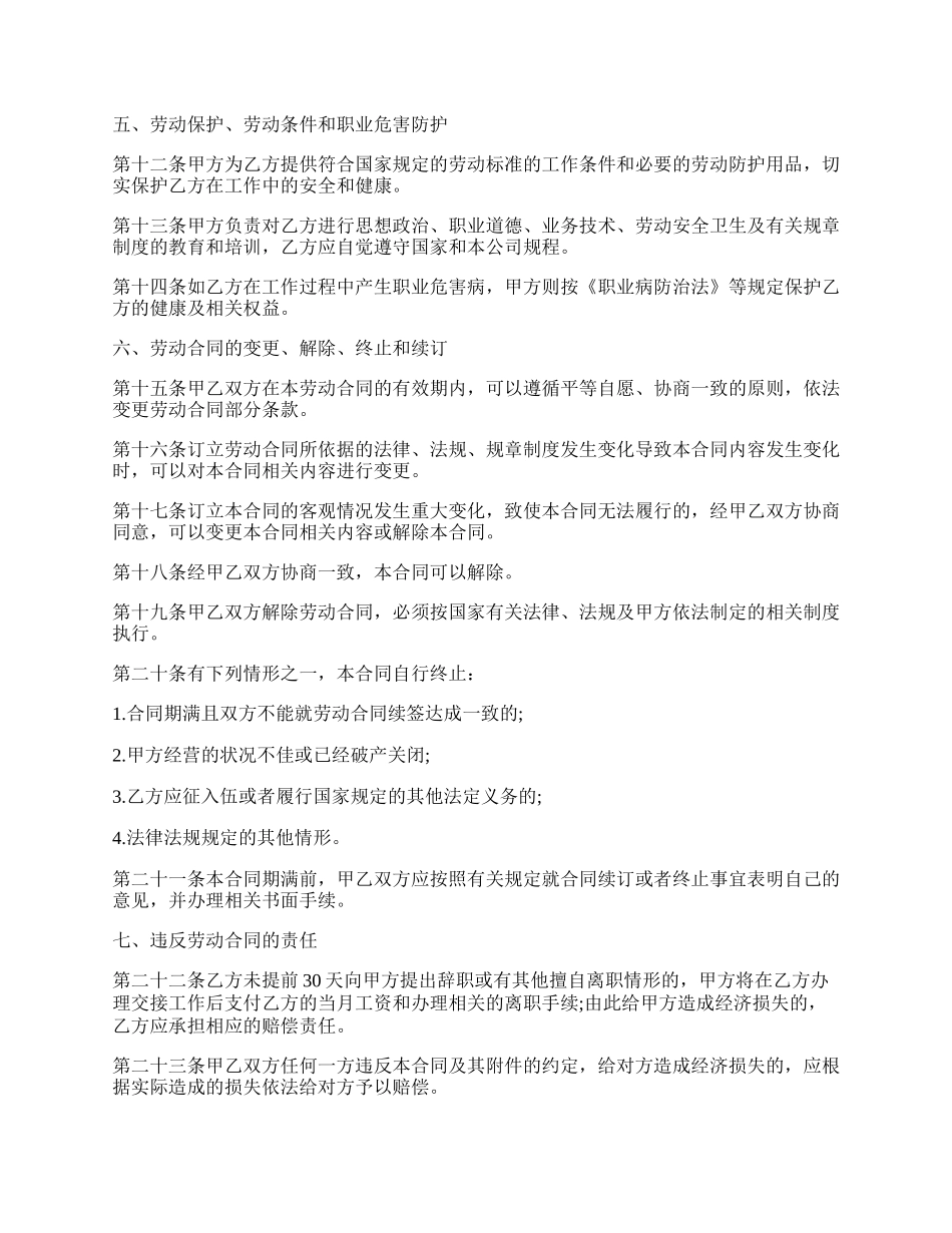 员工劳动合同范本格式.docx_第2页