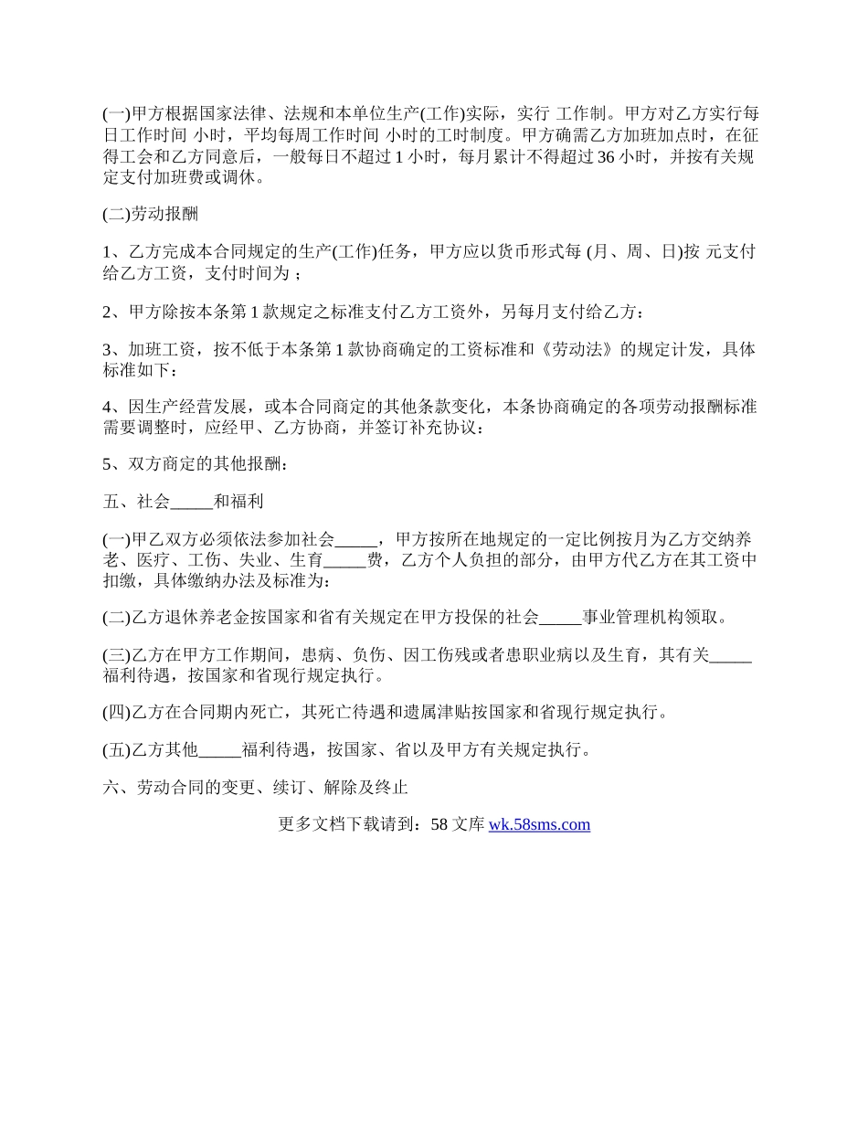 湖北省劳动合同通用格式范本.docx_第3页