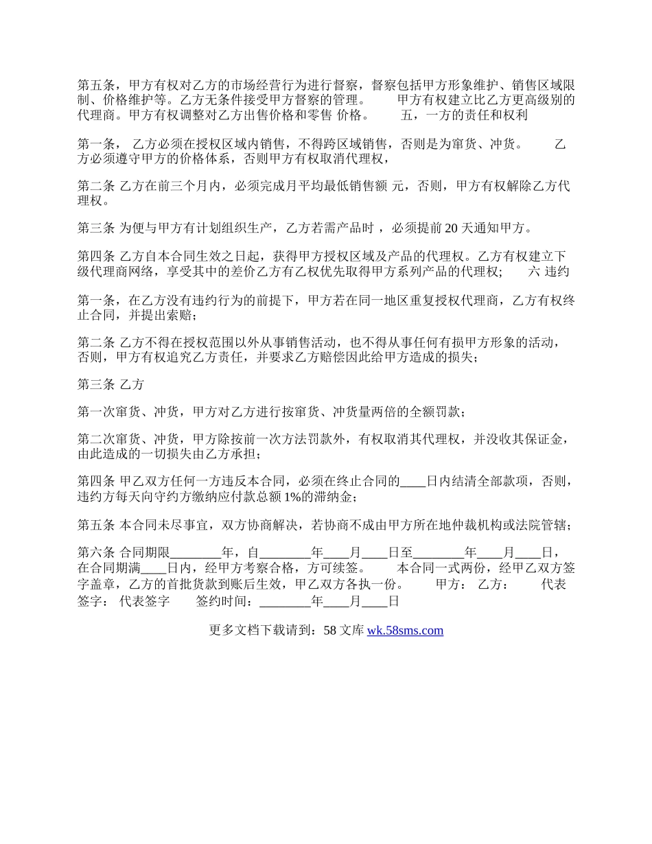 正式的产品代理合同模板.docx_第2页